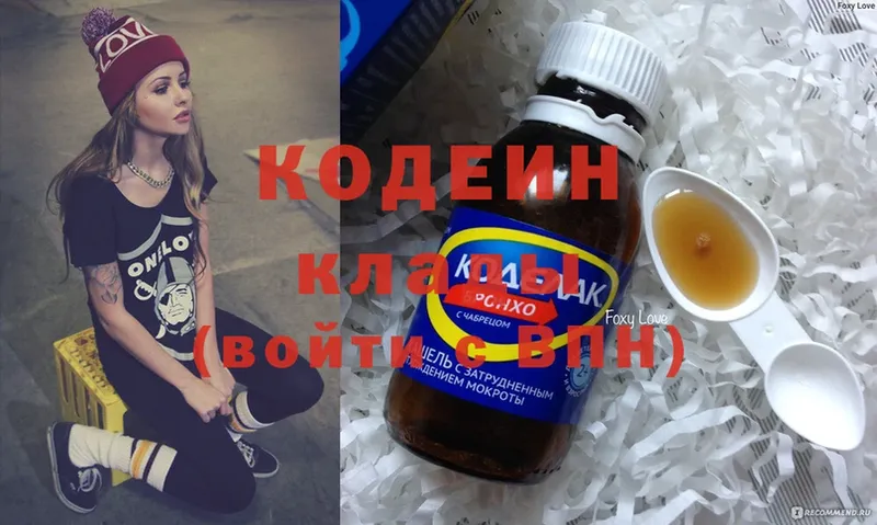 Кодеин Purple Drank  Таганрог 